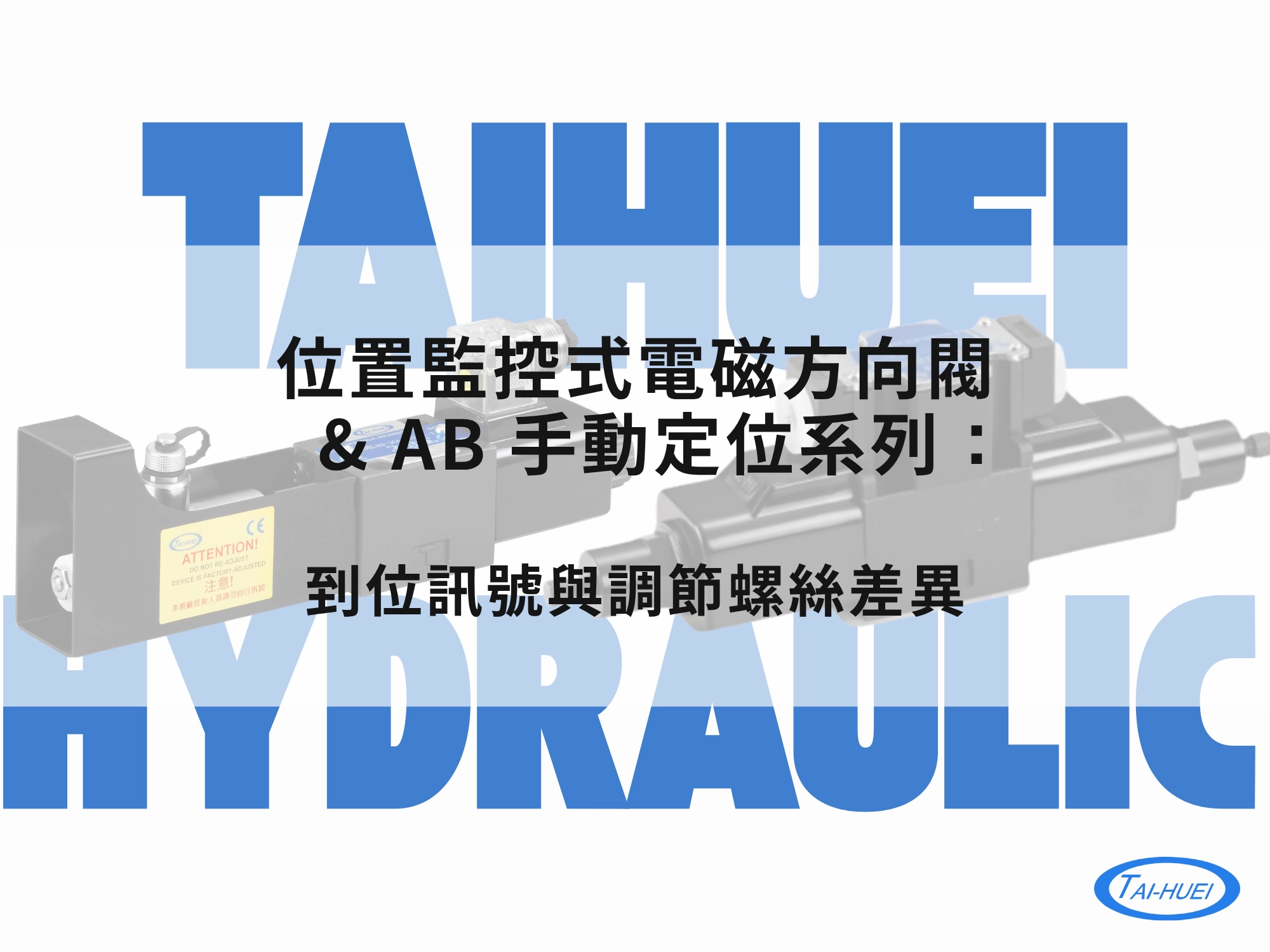 位置監控式電磁方向閥與AB 手動定位系列 (2)